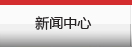 產(chǎn)品中心