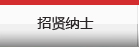 在線(xiàn)留言
